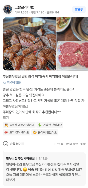 손님 리뷰 2