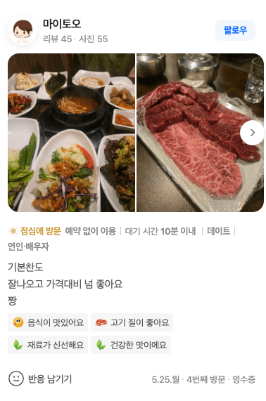 손님 리뷰 5