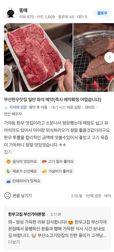 손님 리뷰 7