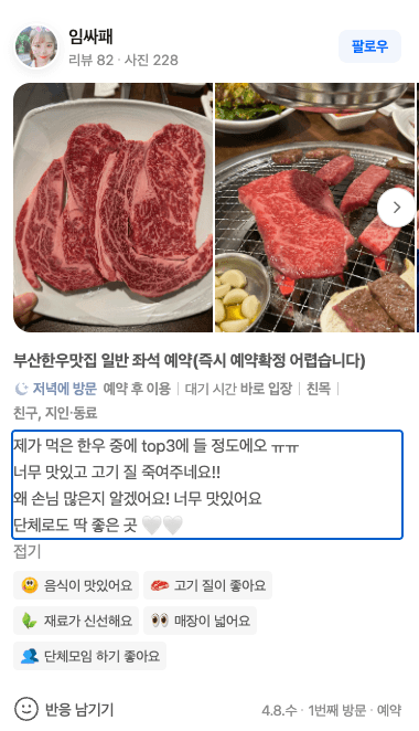 손님 리뷰 11